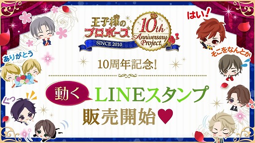 画像ギャラリー No.001のサムネイル画像 / 「王子様のプロポーズ」のシリーズ10周年を記念した動くLINEスタンプが配信スタート