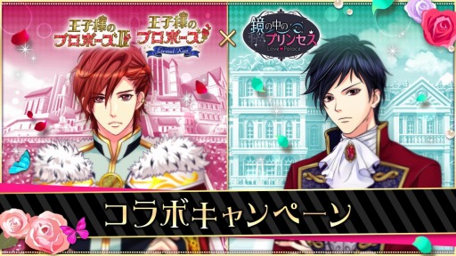 画像ギャラリー No.001のサムネイル画像 / 「王子様II/EK」と「ミラプリLP」がコラボを実施。記念アバターが登場