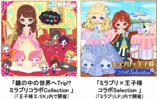 画像ギャラリー No.008のサムネイル画像 / 「王子様II/EK」と「ミラプリLP」がコラボを実施。記念アバターが登場