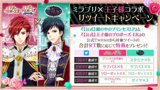 画像ギャラリー No.013のサムネイル画像 / 「王子様II/EK」と「ミラプリLP」がコラボを実施。記念アバターが登場