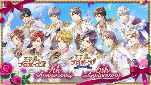 画像ギャラリー No.001のサムネイル画像 / 「王子様のプロポーズ Eternal Kiss」6周年アニバーサリー企画第3弾がスタート