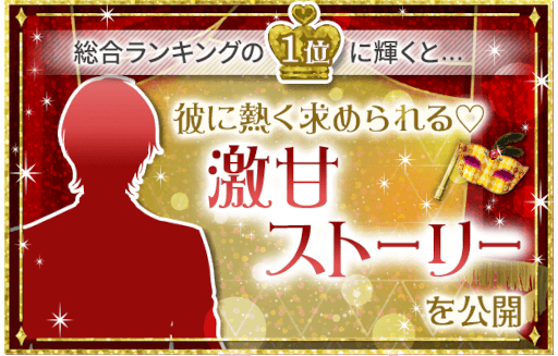 画像ギャラリー No.004のサムネイル画像 / ボル恋タイトルのイケメンキャラクター人気No.1を決定する投票イベントが本日より開催