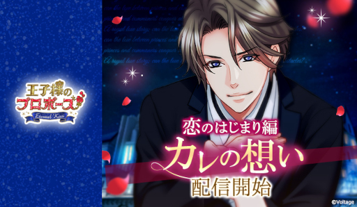 画像ギャラリー No.001のサムネイル画像 / 「王子様のプロポーズ Eternal Kiss」，ジンの本編カレ目線ストーリーを配信開始
