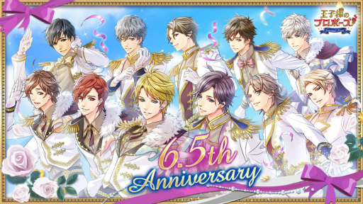 画像ギャラリー No.001のサムネイル画像 / 「王子様のプロポーズ Eternal Kiss」，6.5周年記念企画を発表
