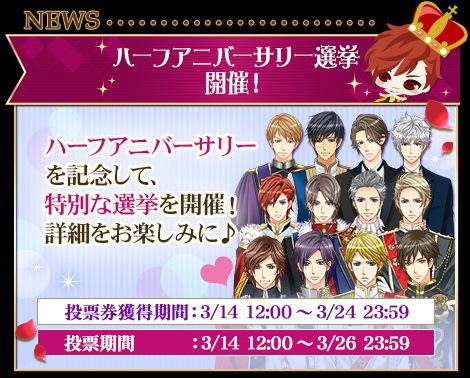 画像ギャラリー No.006のサムネイル画像 / 「王子様のプロポーズ Eternal Kiss」，6.5周年記念企画を発表
