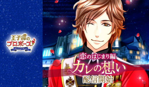 画像ギャラリー No.001のサムネイル画像 / 「王子様のプロポーズ Eternal Kiss」，オリバー・バトン“恋の始まり編〜カレの想い〜” を3月25日より配信開始