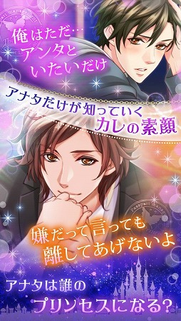 王子様のプロポーズ Eternal Kiss