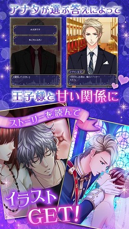 王子様のプロポーズ Eternal Kiss