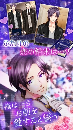 王子様のプロポーズ Eternal Kiss