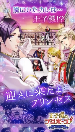 王子様のプロポーズ Eternal Kiss