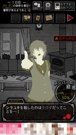 画像ギャラリー No.003のサムネイル画像 / 殺人事件の犯人は……主人公!? スマホ向け推理アドベンチャーゲーム「犯人は僕です。」を紹介する「(ほぼ)日刊スマホゲーム通信」第1239回