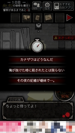 画像ギャラリー No.006のサムネイル画像 / 殺人事件の犯人は……主人公!? スマホ向け推理アドベンチャーゲーム「犯人は僕です。」を紹介する「(ほぼ)日刊スマホゲーム通信」第1239回