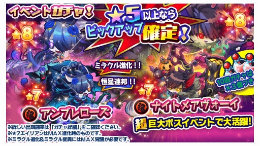 画像ギャラリー No.001のサムネイル画像 / 「エイリアンのたまご」，ハロウィンキャラクター2体が★8ミラクル進化対象に