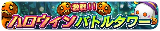 画像ギャラリー No.005のサムネイル画像 / 「エイリアンのたまご」，ハロウィンキャラクター2体が★8ミラクル進化対象に