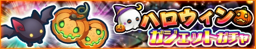 画像ギャラリー No.008のサムネイル画像 / 「エイリアンのたまご」，ハロウィンキャラクター2体が★8ミラクル進化対象に