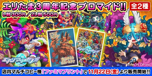 画像ギャラリー No.001のサムネイル画像 / 「エイリアンのたまご」の3周年記念ブロマイド2種が,コンテンツプリントサービス「ファミマプリント」に登場