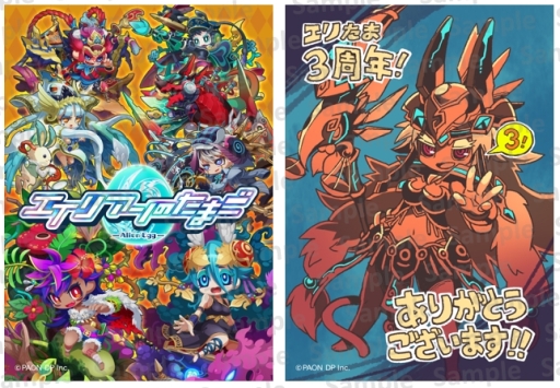 画像ギャラリー No.002のサムネイル画像 / 「エイリアンのたまご」の3周年記念ブロマイド2種が,コンテンツプリントサービス「ファミマプリント」に登場