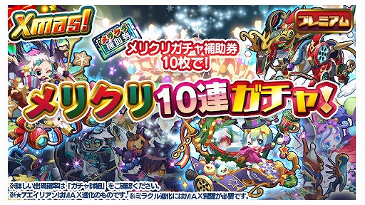 画像ギャラリー No.001のサムネイル画像 / 「エリたま」,クリスマスにちなんだスタンプラリーや10連ガチャなどが開催
