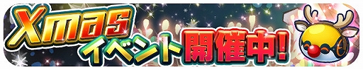 画像ギャラリー No.004のサムネイル画像 / 「エリたま」,クリスマスにちなんだスタンプラリーや10連ガチャなどが開催