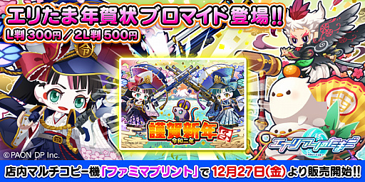 画像ギャラリー No.001のサムネイル画像 / 「エイリアンのたまご」，年賀状ブロマイド販売開始