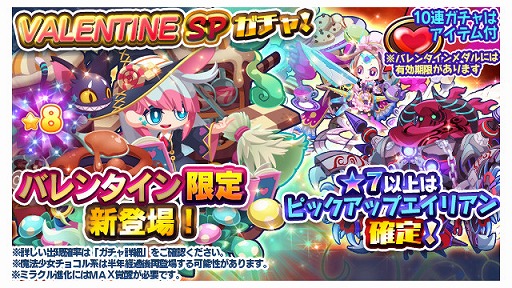 画像ギャラリー No.001のサムネイル画像 / 「エリたま」,限定エイリアンが登場するバレンタインSPガチャが開催