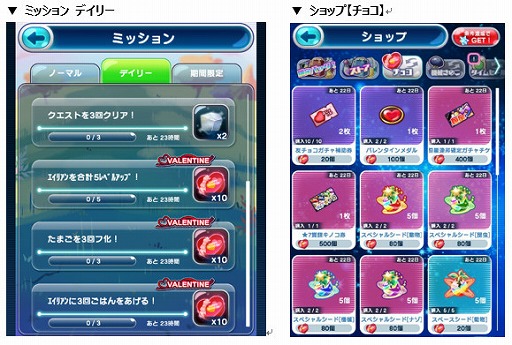 画像ギャラリー No.004のサムネイル画像 / 「エリたま」,限定エイリアンが登場するバレンタインSPガチャが開催
