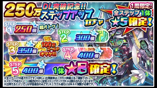 画像ギャラリー No.002のサムネイル画像 / 「エイリアンのたまご」が250万ダウンロードを突破。★8確定ステップアップガチャなどのキャンペーンを実施