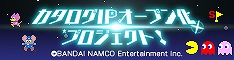 画像ギャラリー No.005のサムネイル画像 / 「エイリアンのたまご」,「カタログIPオープン化プロジェクト」との最後のコラボキャンペーンが開催