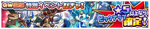 画像ギャラリー No.003のサムネイル画像 / 「エイリアンのたまご」,特別ログインボーナスを含むGWイベントが多数開催