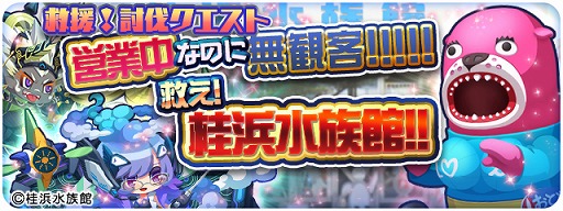 画像ギャラリー No.005のサムネイル画像 / 「エリたま」，桂浜水族館のマスコットキャラ「おとどちゃん」とのコラボキャンペーンが5月14日より開催