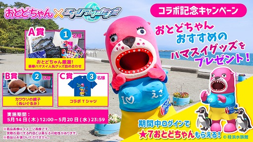 画像ギャラリー No.008のサムネイル画像 / 「エリたま」，桂浜水族館のマスコットキャラ「おとどちゃん」とのコラボキャンペーンが5月14日より開催