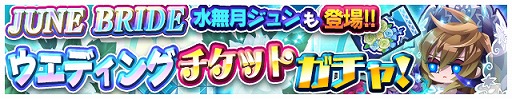 画像ギャラリー No.005のサムネイル画像 / 「エリたま」,限定エイリアンも登場するジューンブライドイベントが開催