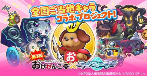 画像ギャラリー No.001のサムネイル画像 / 「エイリアンのたまご」が桶狭間のマスコット“おけわんこ”とコラボを実施