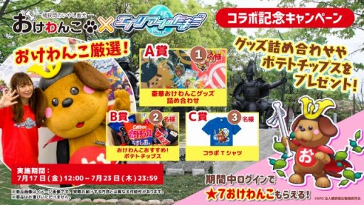 画像ギャラリー No.006のサムネイル画像 / 「エイリアンのたまご」が桶狭間のマスコット“おけわんこ”とコラボを実施