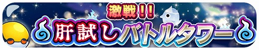 画像ギャラリー No.007のサムネイル画像 / 「エリたま」,限定エイリアンも登場する肝試しイベントが開催