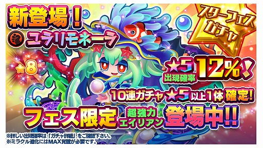 画像ギャラリー No.002のサムネイル画像 / 「エイリアンのたまご」スターフェスガチャに★7の強力な新エイリアンが登場
