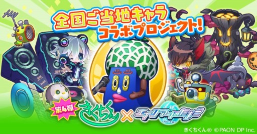 画像ギャラリー No.001のサムネイル画像 / 「エイリアンのたまご」が熊本県菊池市の非公認キャラクター“きくちくん”とのコラボを開始