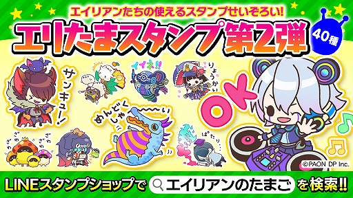 画像ギャラリー No.001のサムネイル画像 / 「エイリアンのたまご」LINEスタンプ第2弾(全40種セット)がリリース