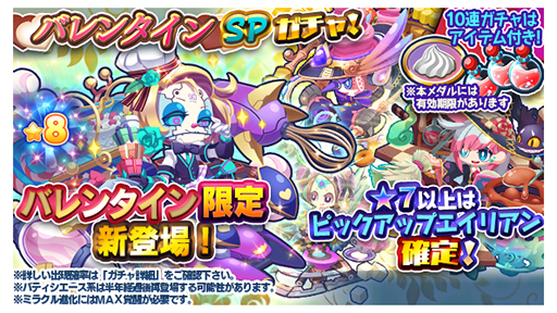 画像ギャラリー No.001のサムネイル画像 / 「エリたま」,バレンタインイベントを実施中。限定エイリアンが登場