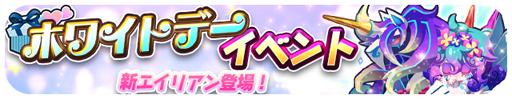画像ギャラリー No.001のサムネイル画像 / 「エイリアンのたまご」,ホワイトデーイベントが開催。限定エイリアン「ユニコルユニコ」が登場