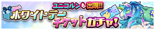 画像ギャラリー No.004のサムネイル画像 / 「エイリアンのたまご」,ホワイトデーイベントが開催。限定エイリアン「ユニコルユニコ」が登場