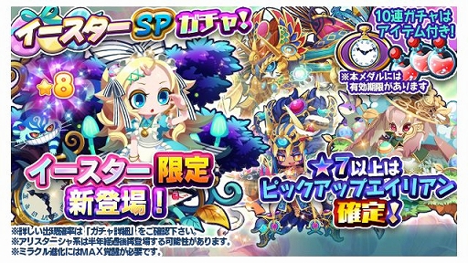 画像ギャラリー No.001のサムネイル画像 / 「エイリアンのたまご」にイースター2021限定の“瑠璃色アリスタ”が実装