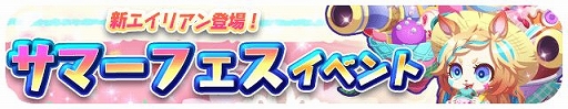 画像ギャラリー No.002のサムネイル画像 / 「エイリアンのたまご」に限定エイリアンのサマリリス登場