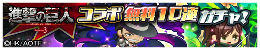 画像ギャラリー No.002のサムネイル画像 / 「エイリアンのたまご」x「進撃の巨人」コラボキャンペーン第3弾がスタート