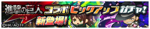 画像ギャラリー No.003のサムネイル画像 / 「エイリアンのたまご」x「進撃の巨人」コラボキャンペーン第3弾がスタート