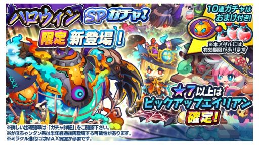 画像ギャラリー No.003のサムネイル画像 / 「エイリアンのたまご」にハロウィンイベント限定の新エイリアンが登場