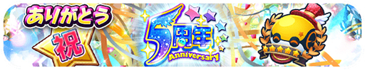 画像ギャラリー No.001のサムネイル画像 / 「エイリアンのたまご」,“5周年記念イベント”の第1弾がスタート。ログインスタンプラリーも実施中