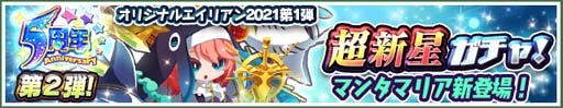 画像ギャラリー No.004のサムネイル画像 / 「エイリアンのたまご」，“5周年イベント第2弾”が開催。「ジャガイモン」などコラボエイリアンが登場