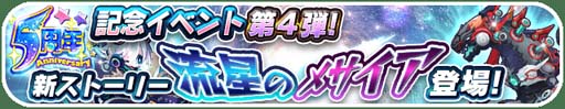 画像ギャラリー No.002のサムネイル画像 / 「エイリアンのたまご」,5周年を記念したイベント第4弾“スターフェスガチャ”が開催中