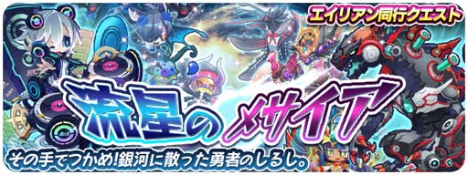 画像ギャラリー No.005のサムネイル画像 / 「エイリアンのたまご」,5周年を記念したイベント第4弾“スターフェスガチャ”が開催中